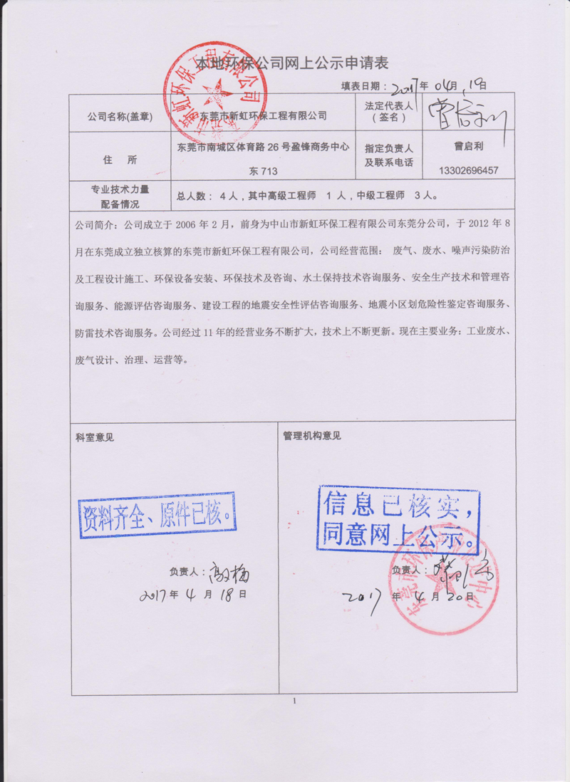 申情表